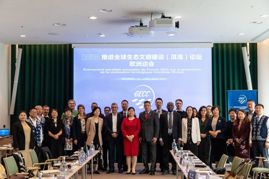 瑞士中国商会积极支持2024推进全球生态文明建设（洱海）论坛欧洲边会